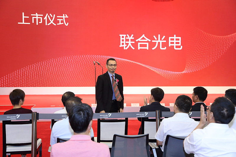 中山聯(lián)合光電科技股份有限公司